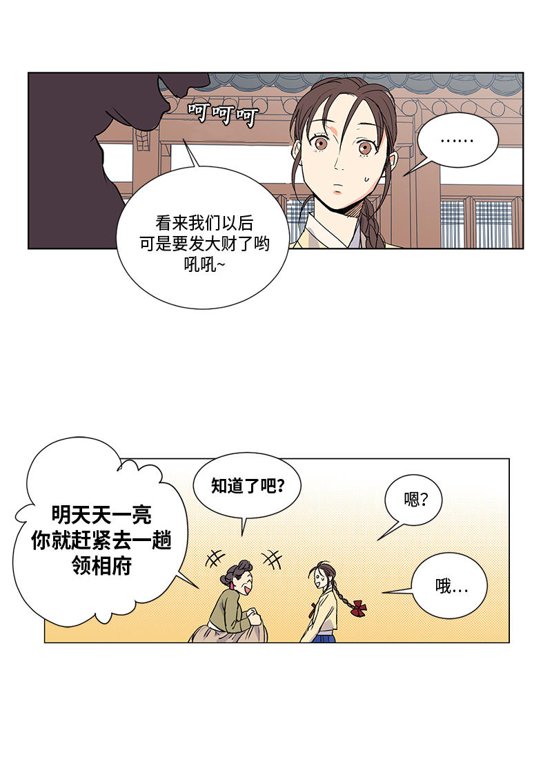 卖粉蒸肉漫画,第9话1图