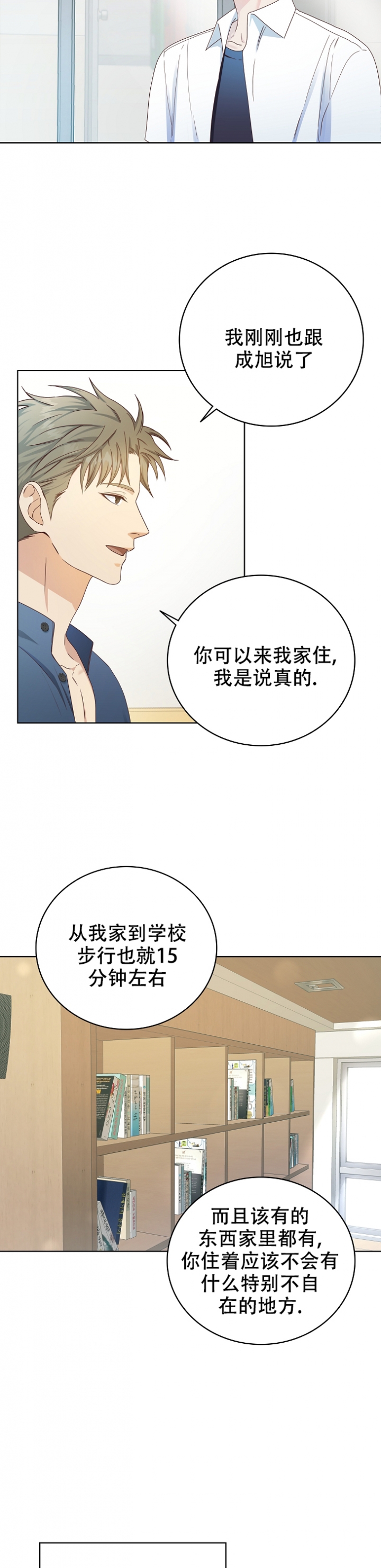 剥夺漫画,第3话2图