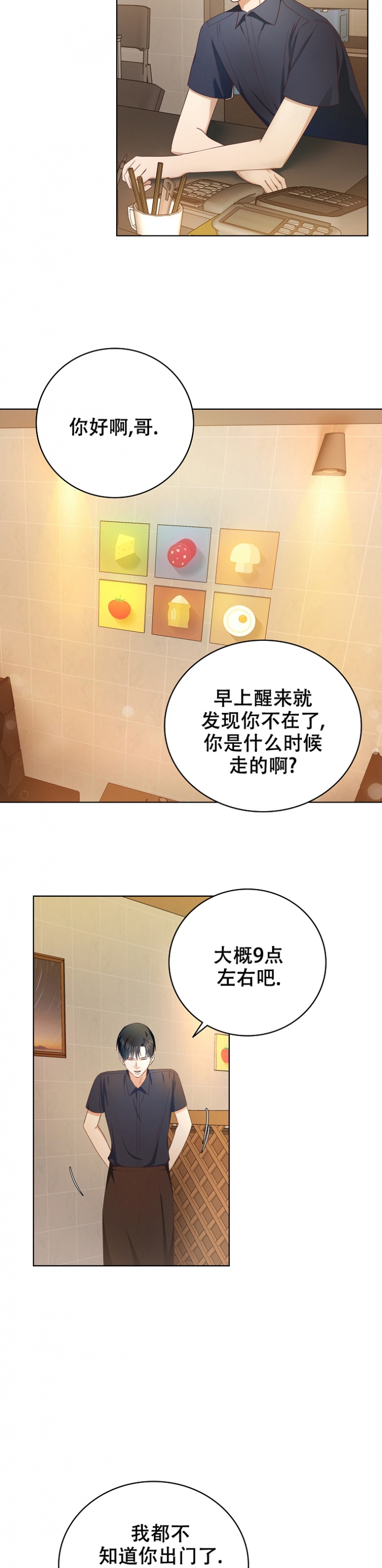 剥夺法定监护人监护权漫画,第3话2图