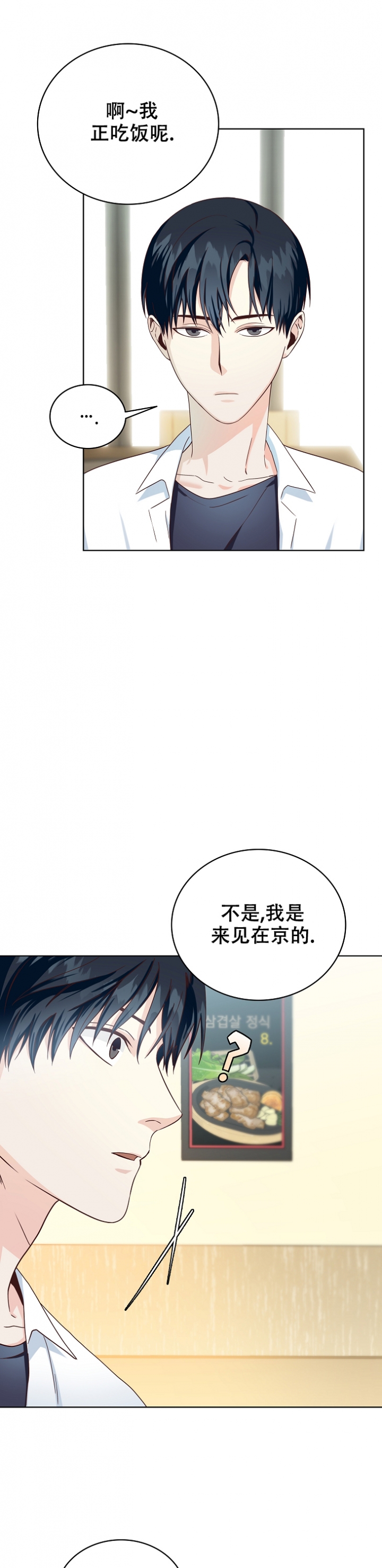 剥夺政治权利什么时候开始执行漫画,第2话5图