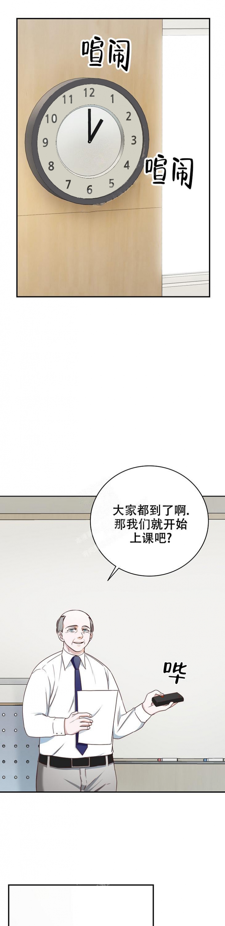 剥夺漫画,第10话5图