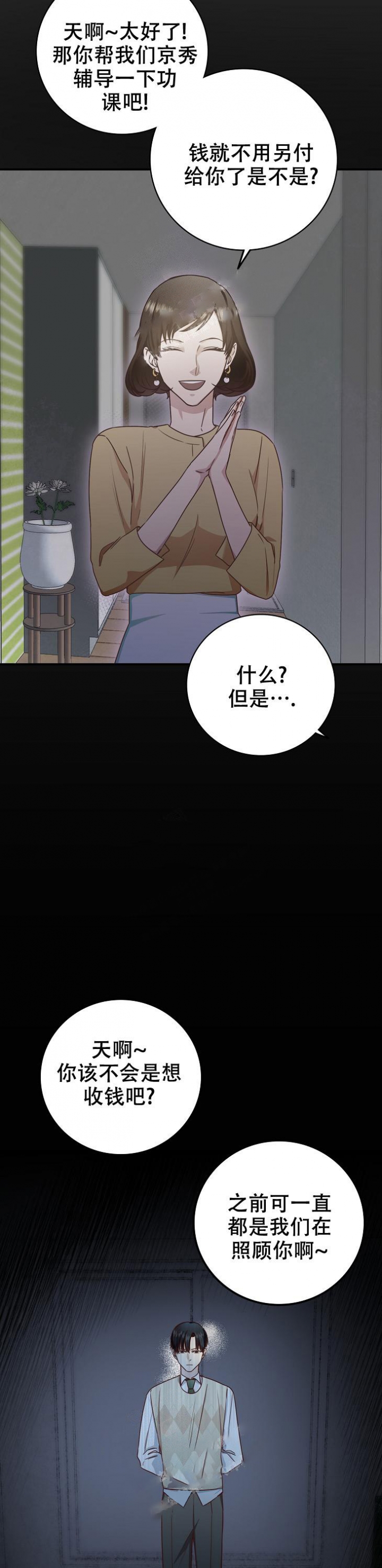 剥夺漫画,第9话3图