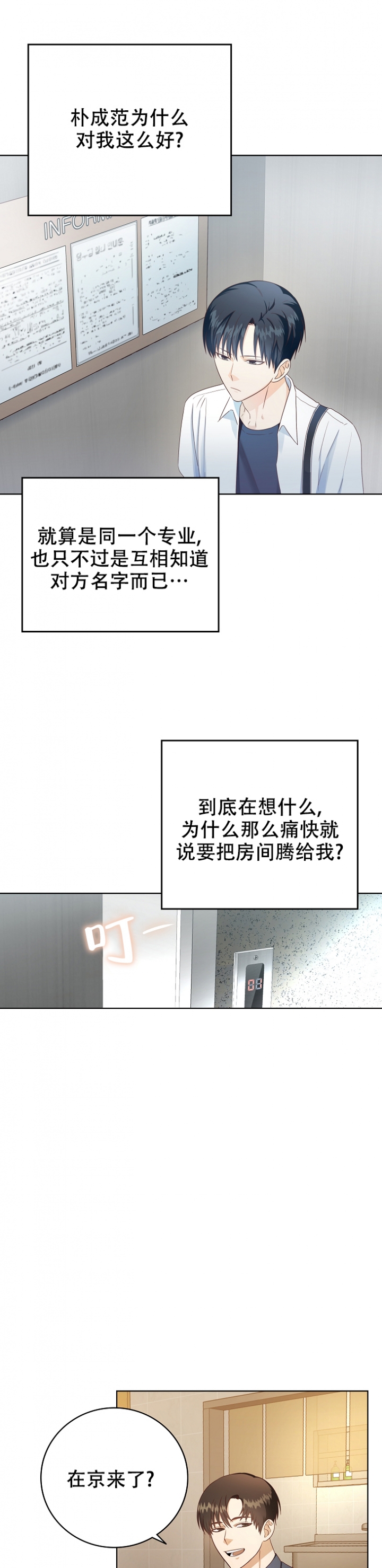 剥夺法定监护人监护权漫画,第3话1图