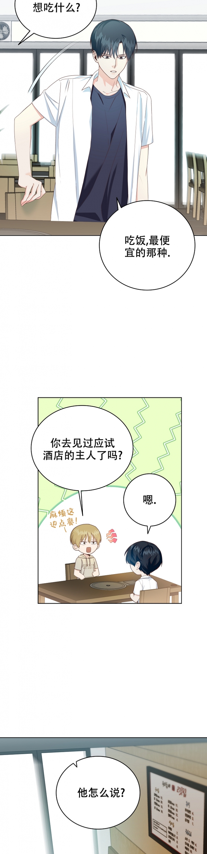 剥夺性唇炎漫画,第1话2图