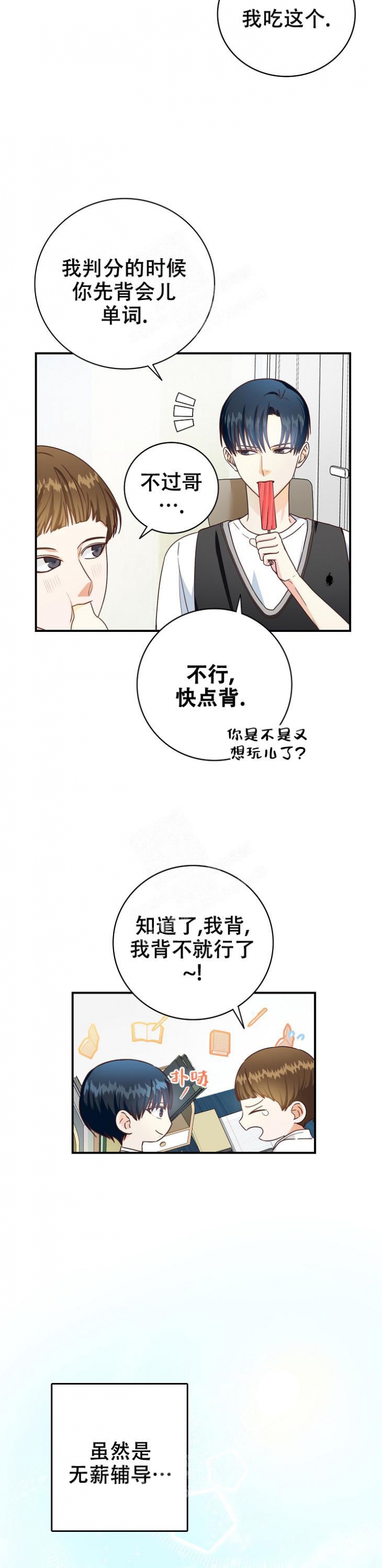 剥夺漫画,第9话5图