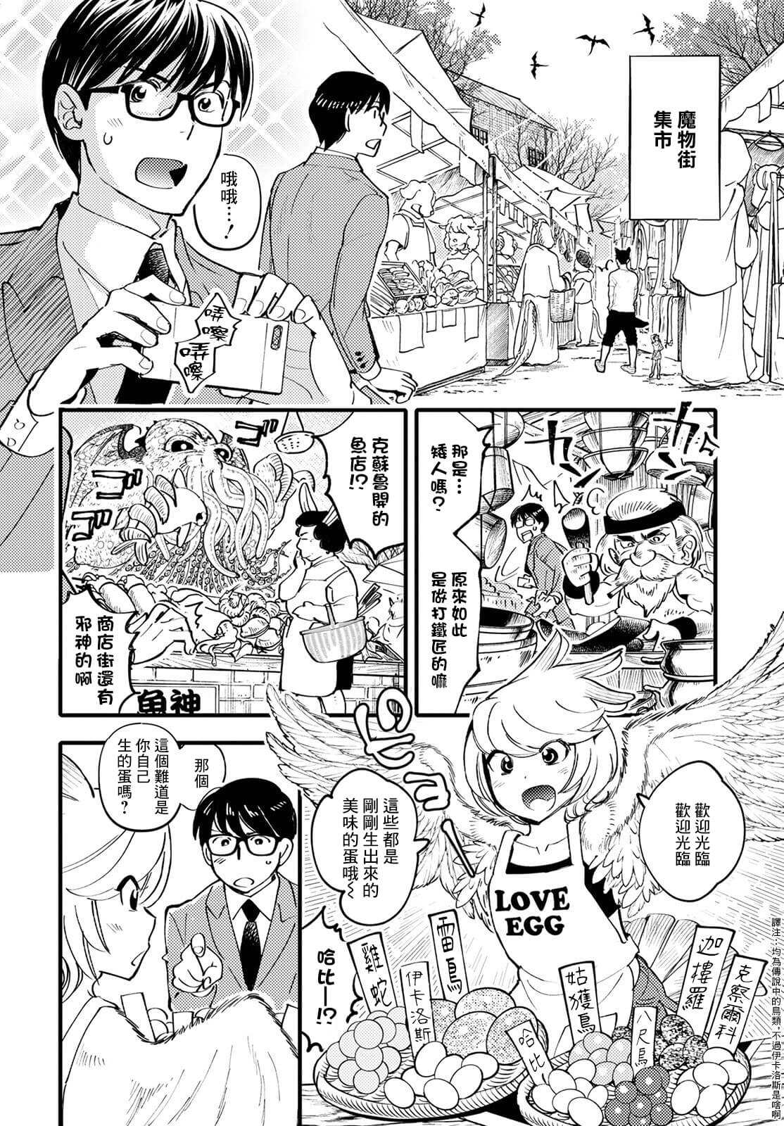 魔物们的婚姻介绍所漫画,第3话2图