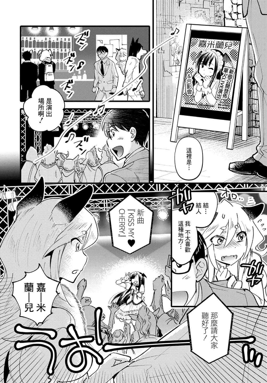 魔物们的婚姻介绍所漫画,第3话4图