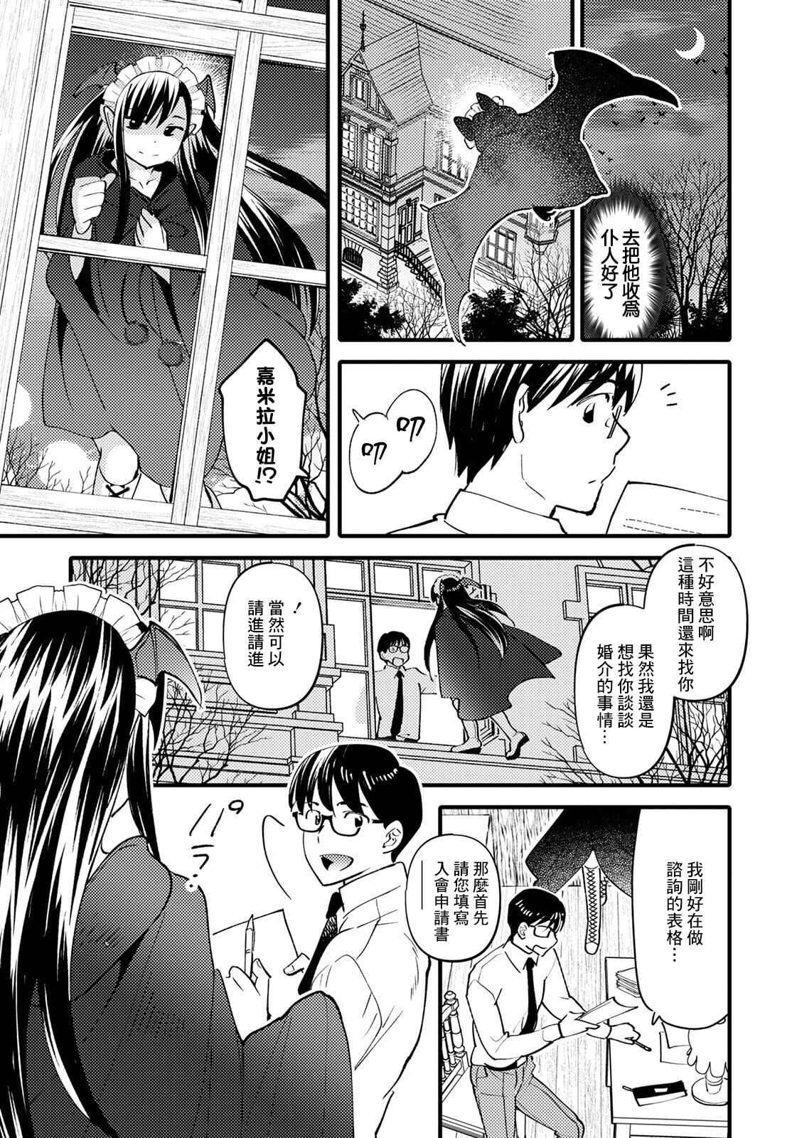 魔物们的婚姻介绍所漫画,第3话4图