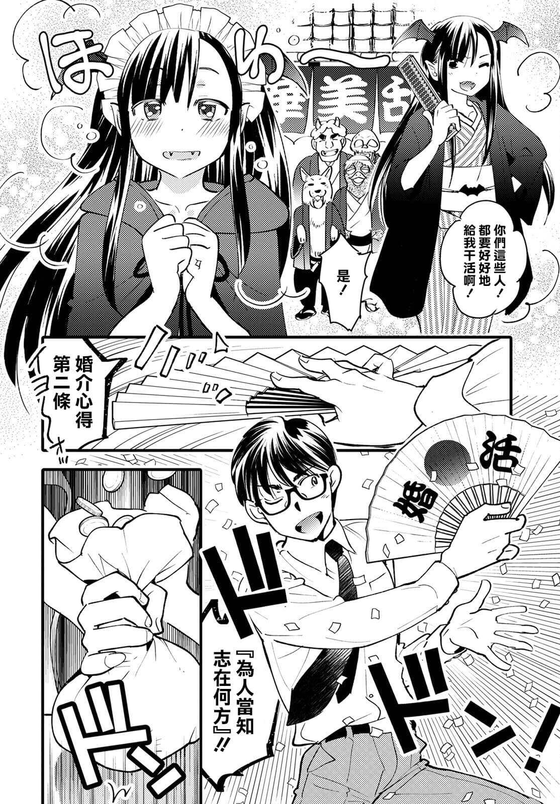 魔物们的婚姻介绍所漫画,第3话3图