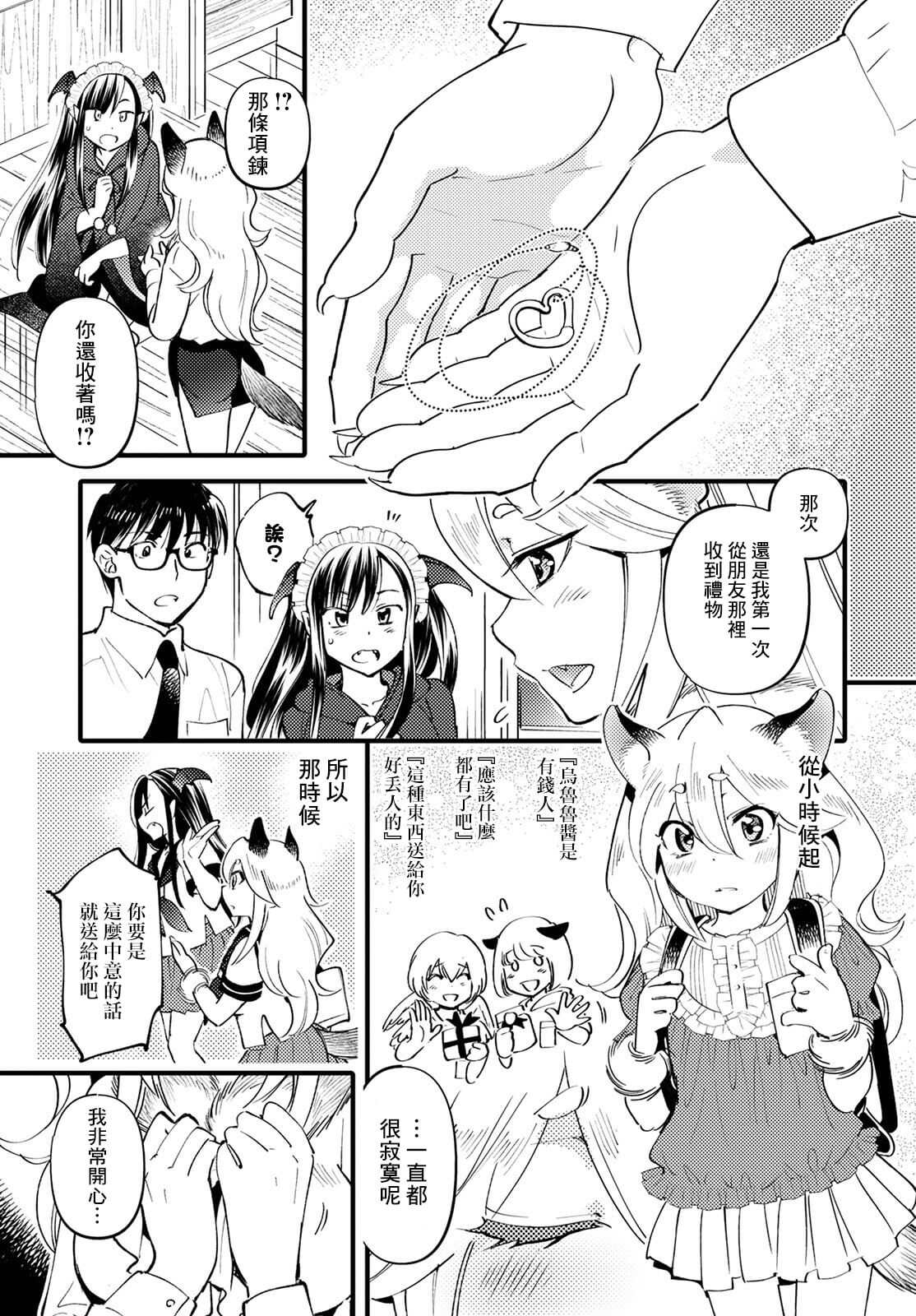 魔物们的婚姻介绍所漫画,第3话5图