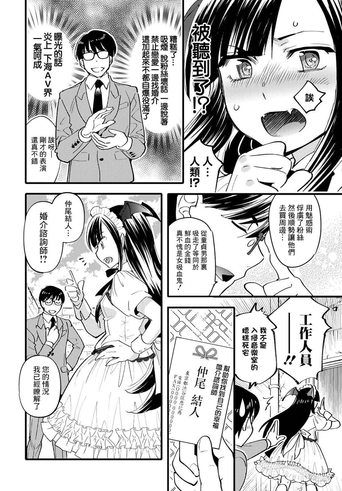 魔物们的婚姻介绍所漫画,第3话5图