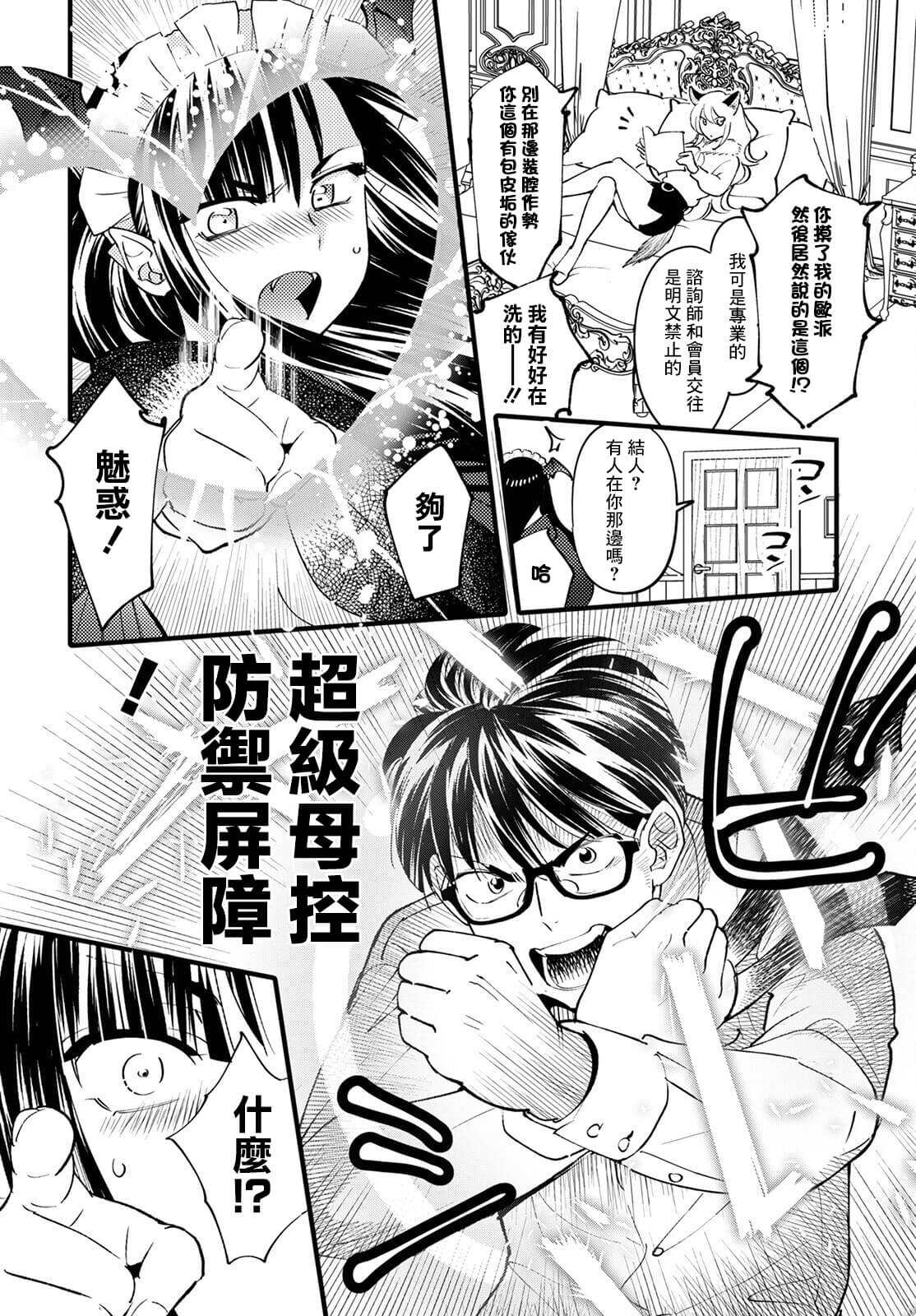 魔物们的婚姻介绍所漫画,第3话2图