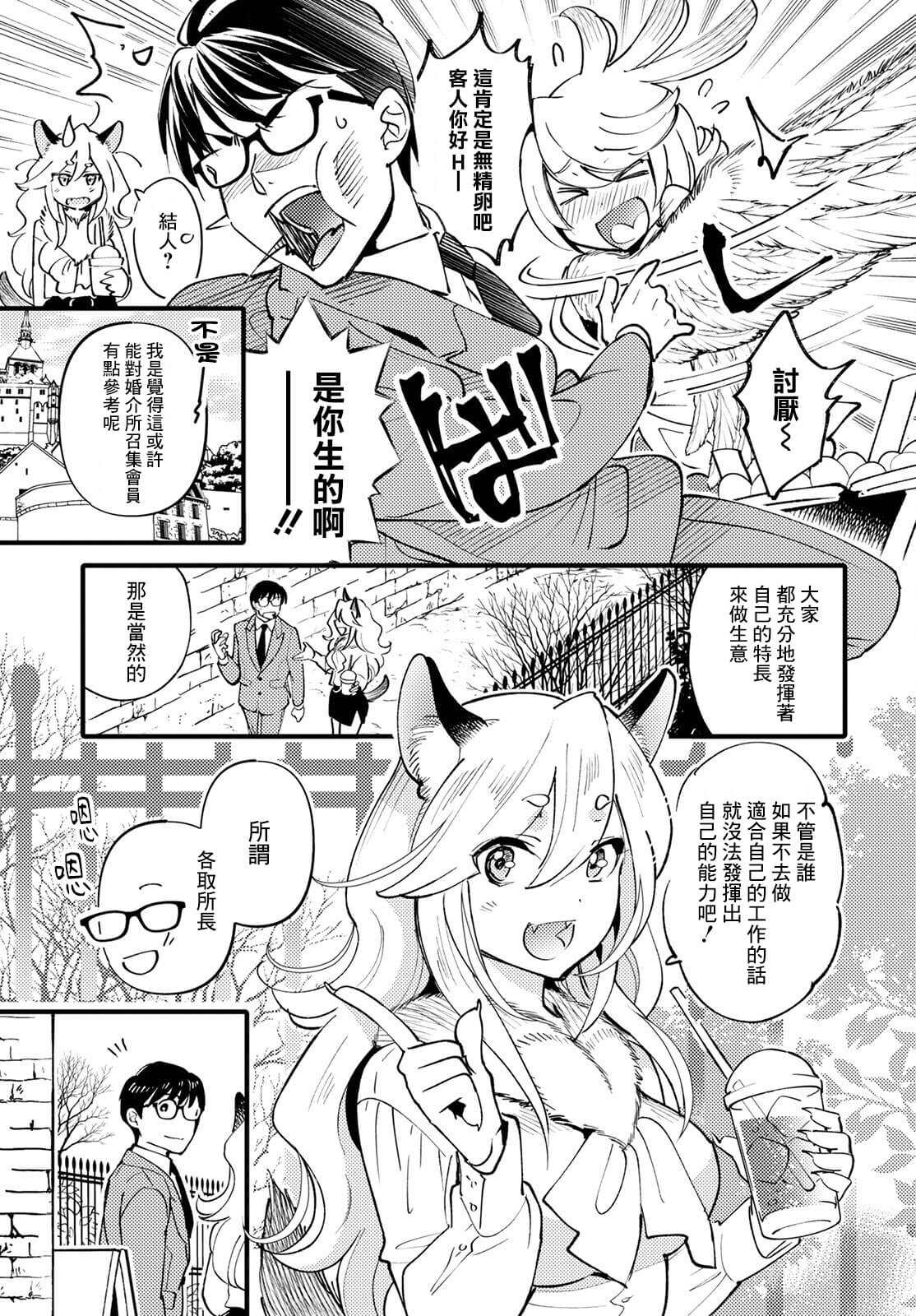 魔物们的婚姻介绍所漫画,第3话3图