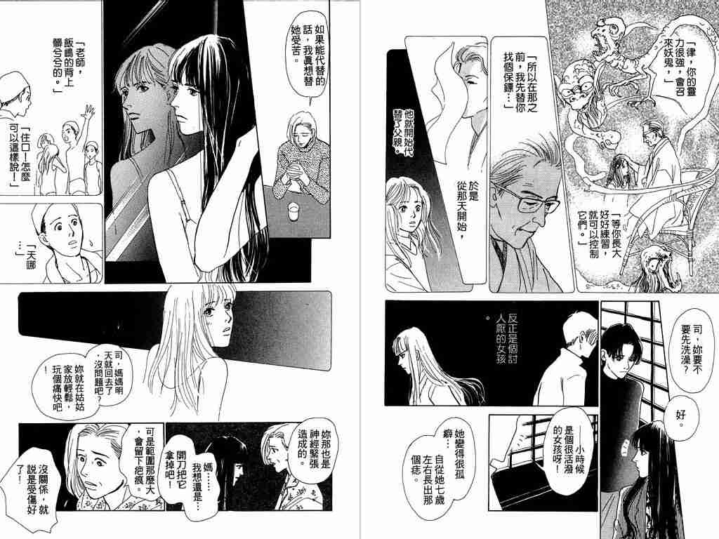 百鬼夜行抄漫画,第1卷3图