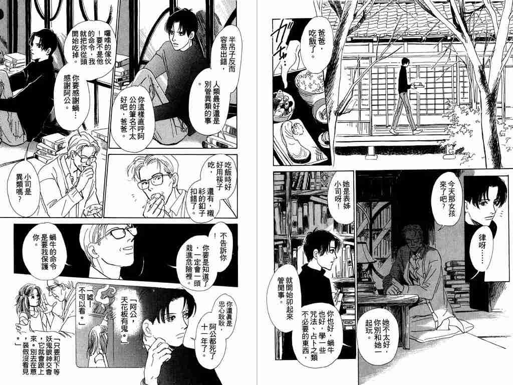 百鬼夜行抄漫画,第1卷2图