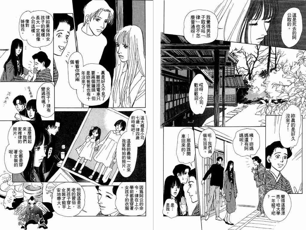 百鬼夜行抄漫画,第1卷1图