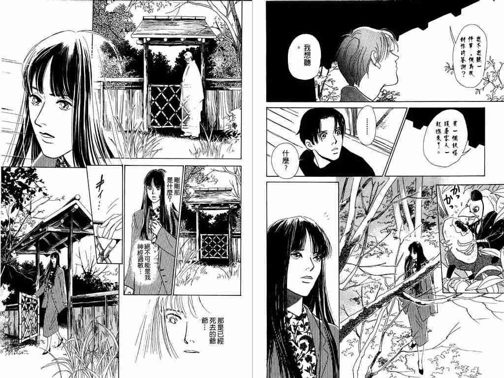 百鬼夜行抄漫画,第1卷3图