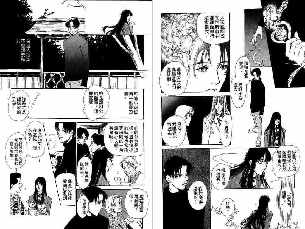 百鬼夜行抄漫画,第1卷1图