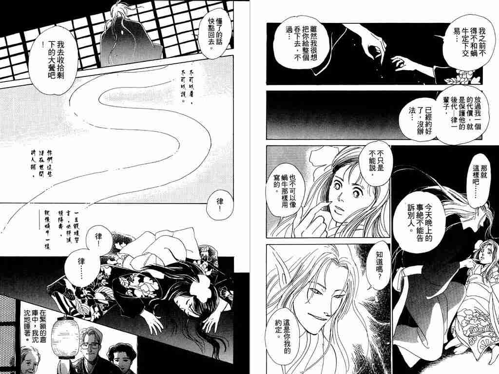 百鬼夜行抄漫画,第1卷5图