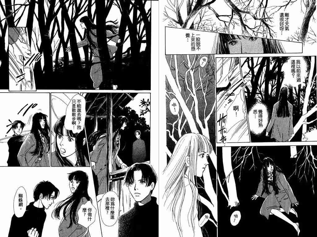 百鬼夜行抄漫画,第1卷5图