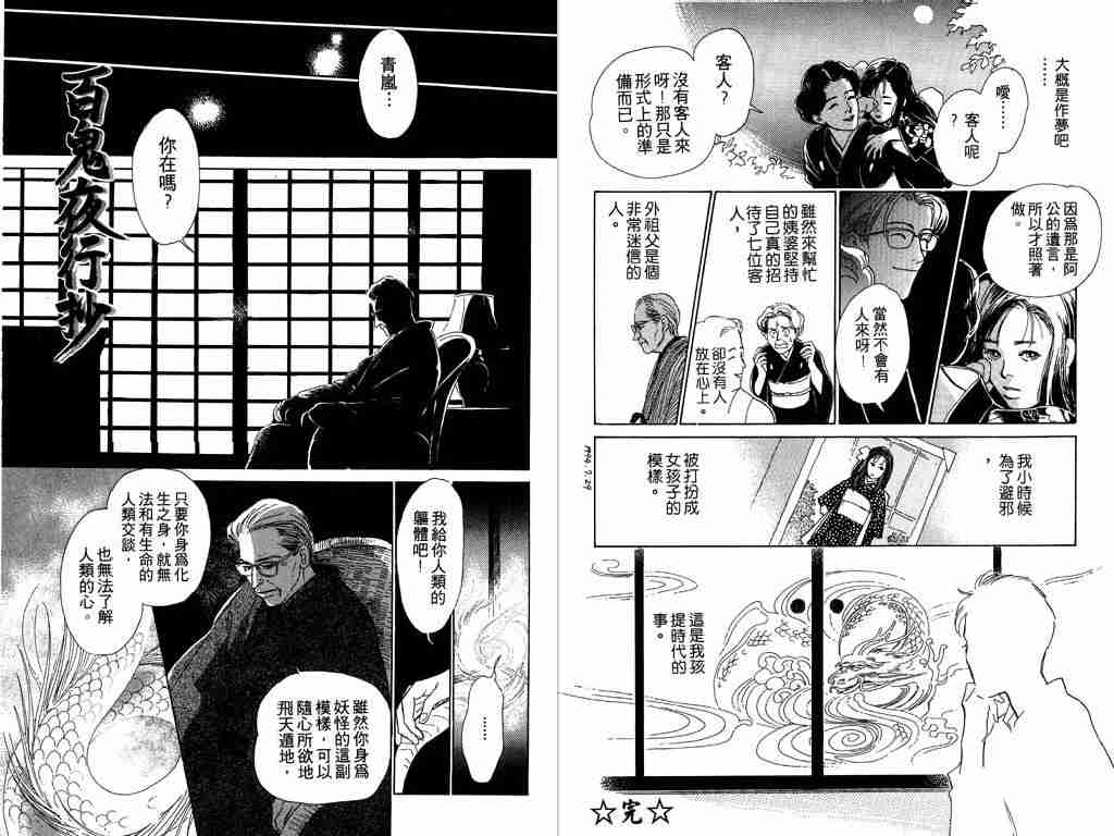 百鬼夜行抄漫画,第1卷1图