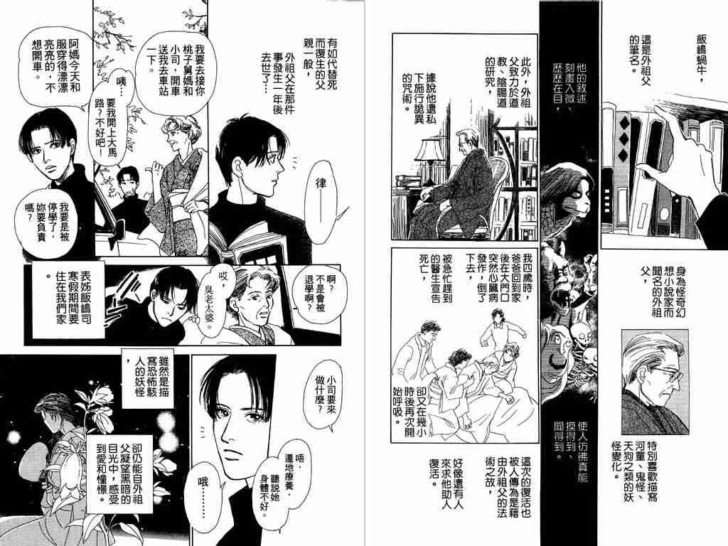 百鬼夜行抄漫画,第1卷4图