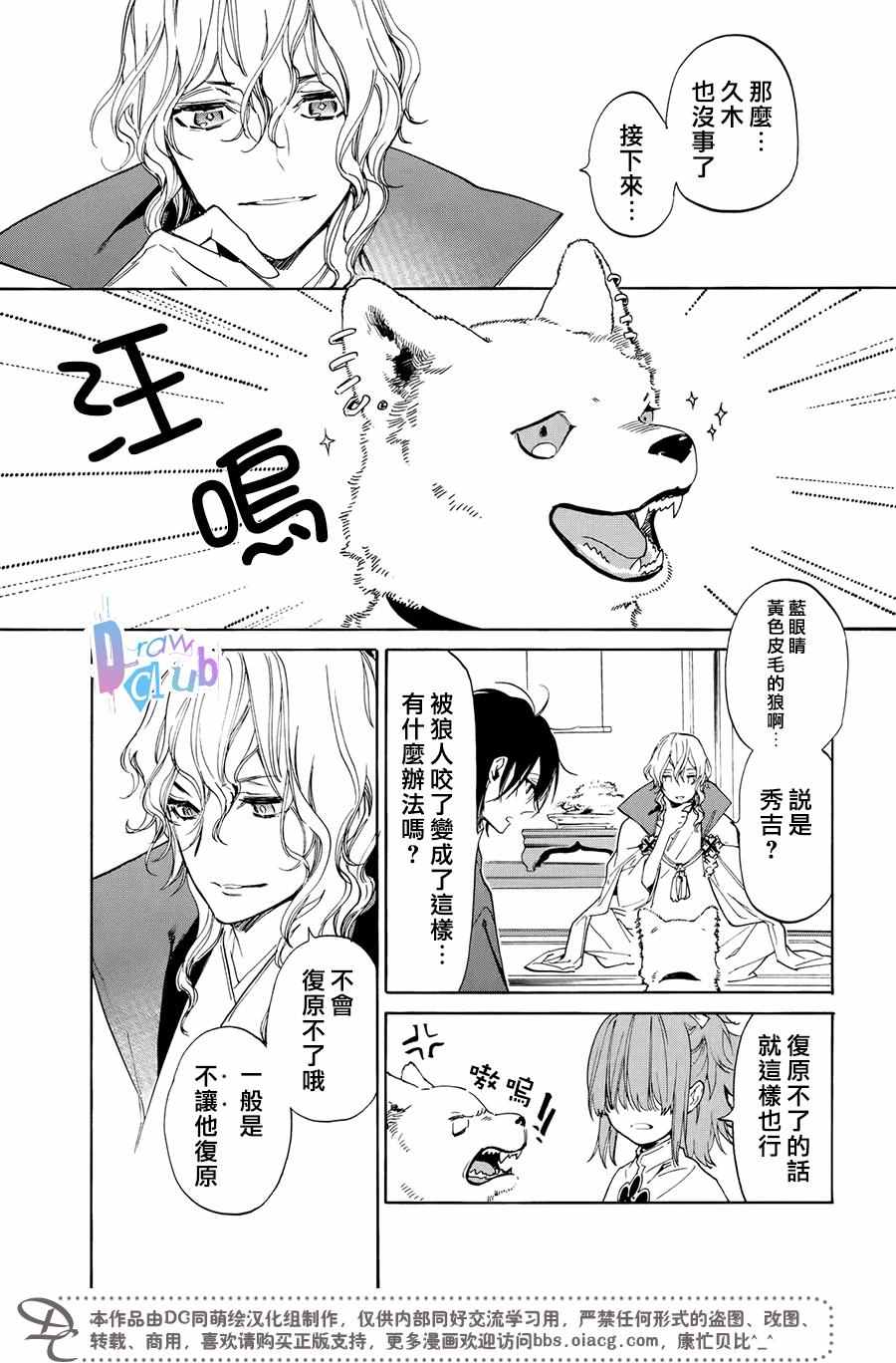 战国吸血鬼漫画,第8话4图