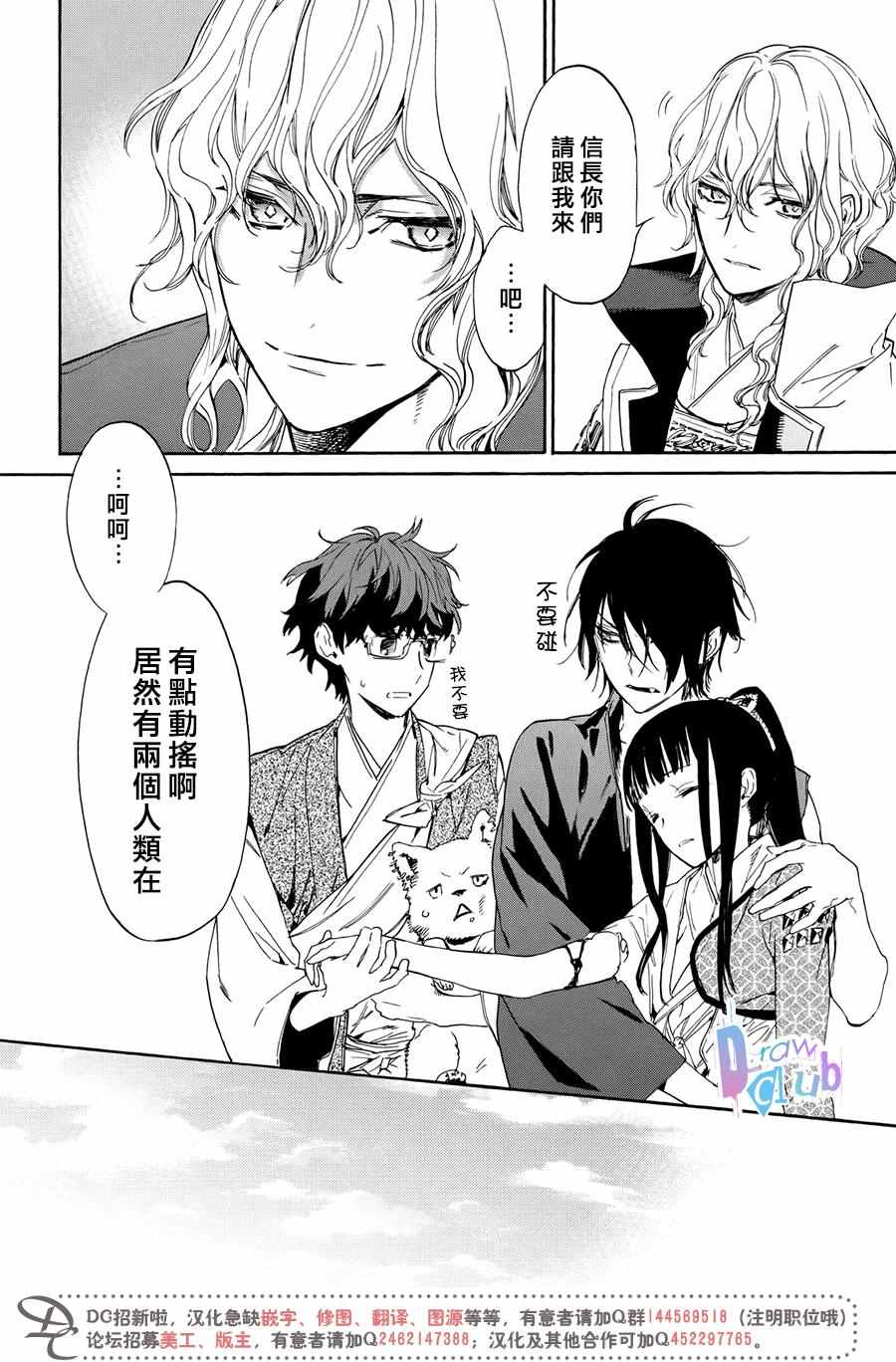 战国吸血鬼漫画,第8话3图