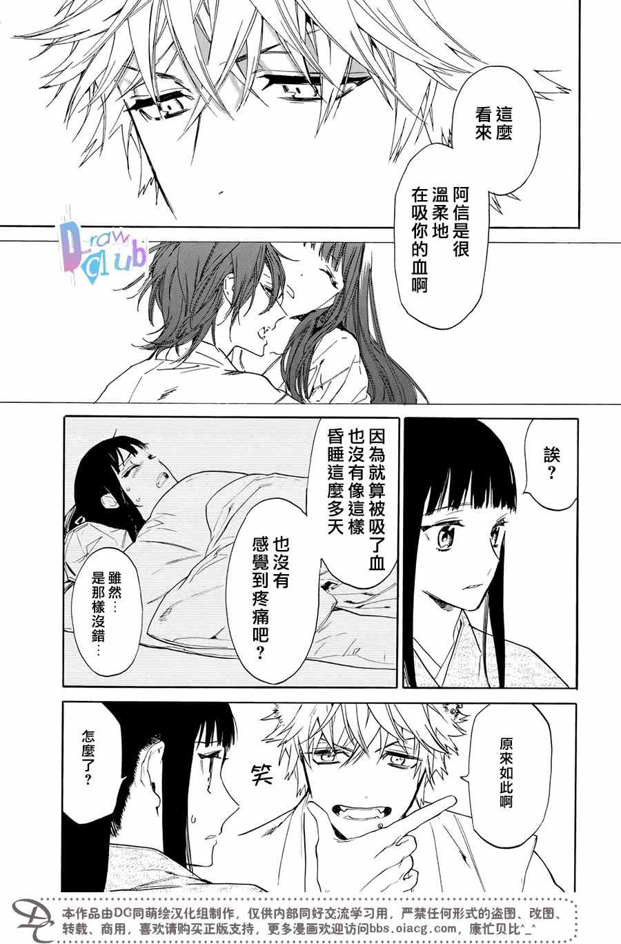 战国吸血鬼漫画,第8话3图