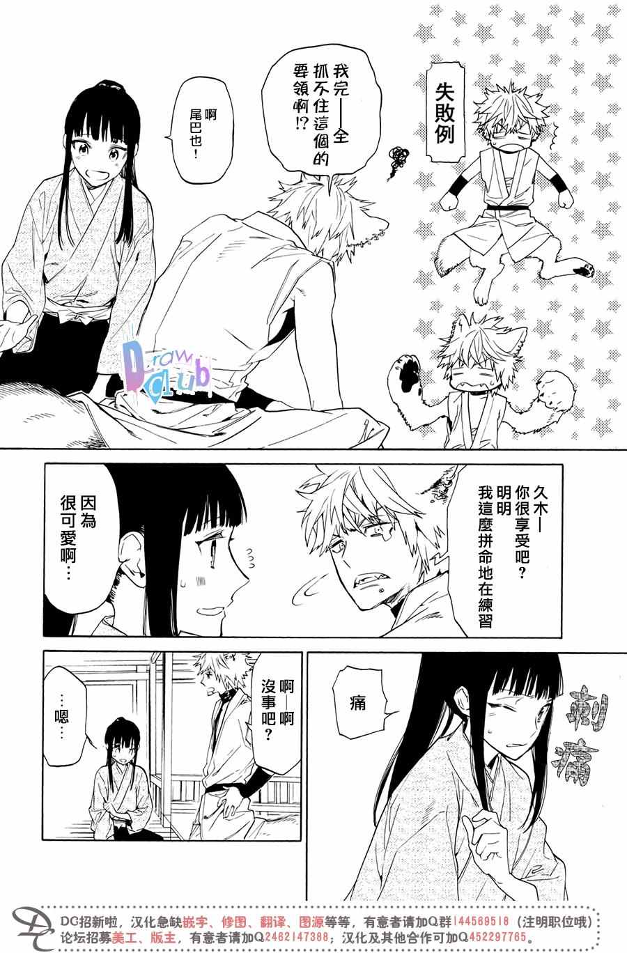 战国吸血鬼漫画,第8话2图