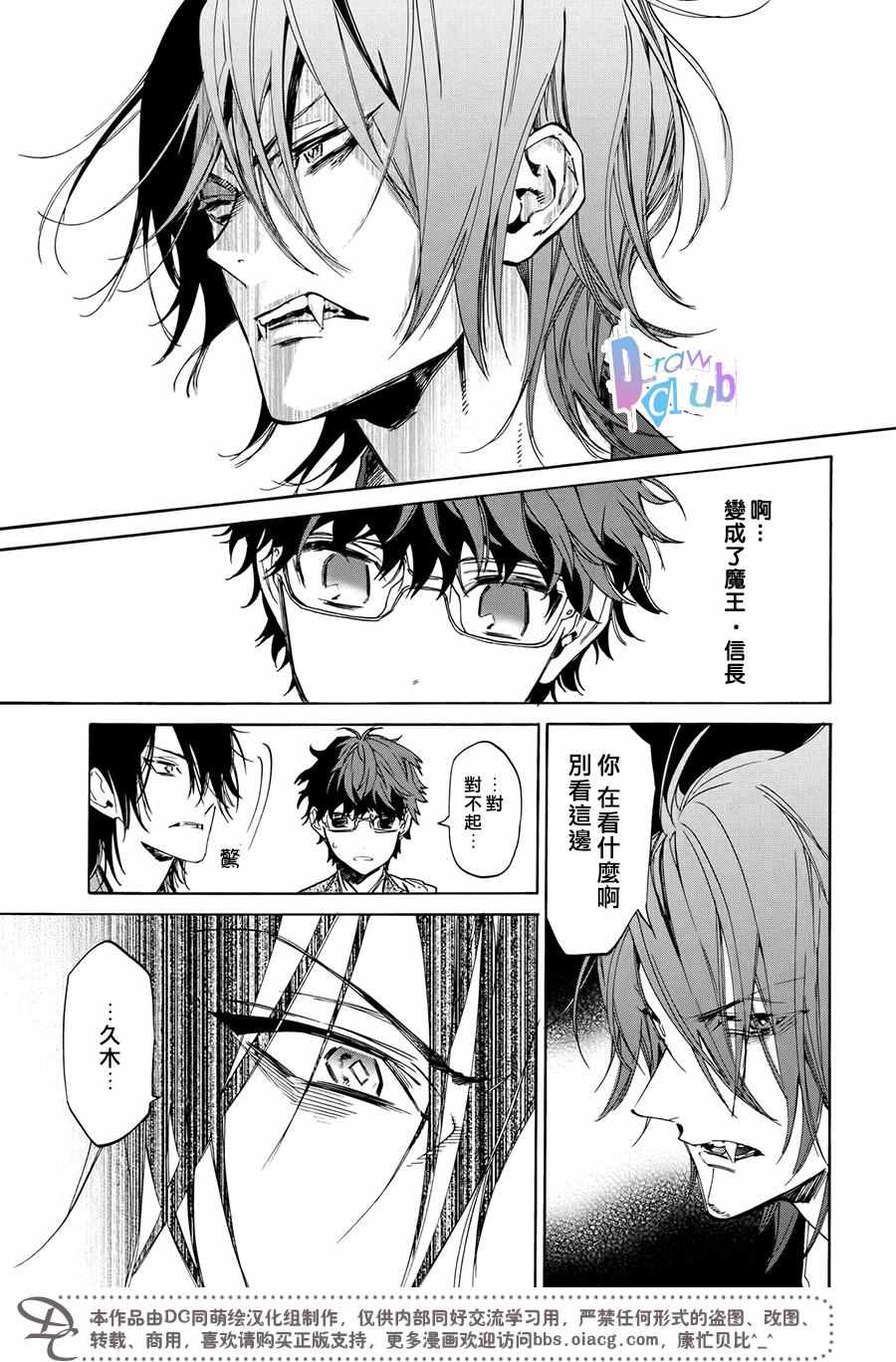 战国吸血鬼漫画,第8话1图