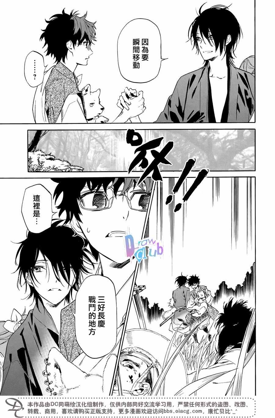 战国吸血鬼漫画,第8话4图