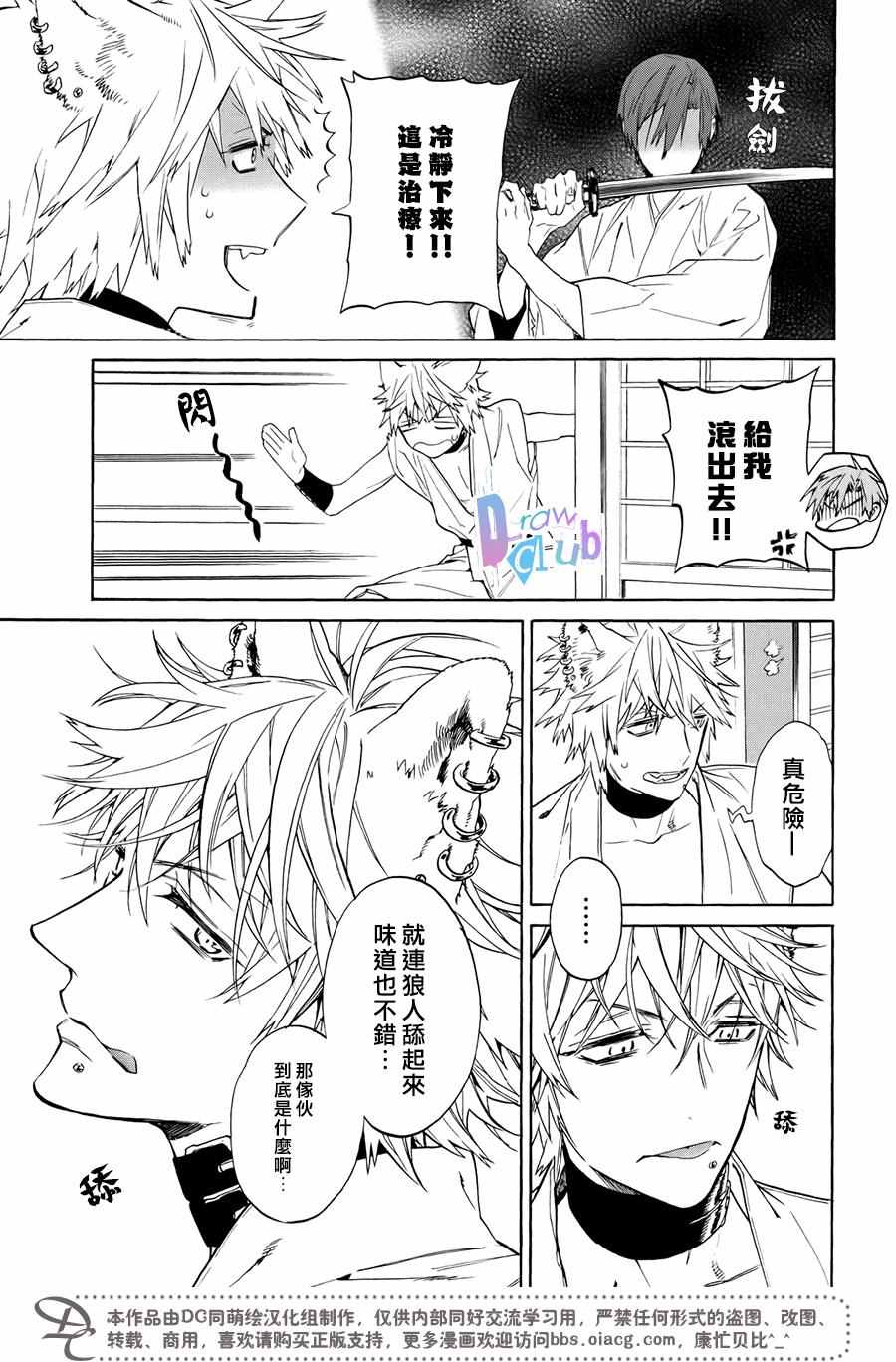 战国吸血鬼漫画,第8话4图