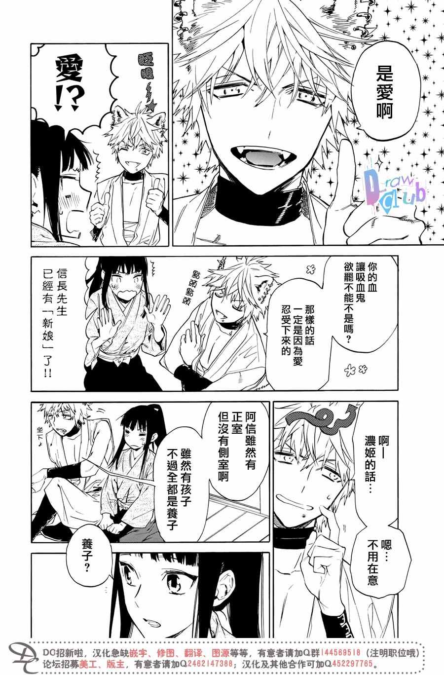 战国吸血鬼漫画,第8话4图