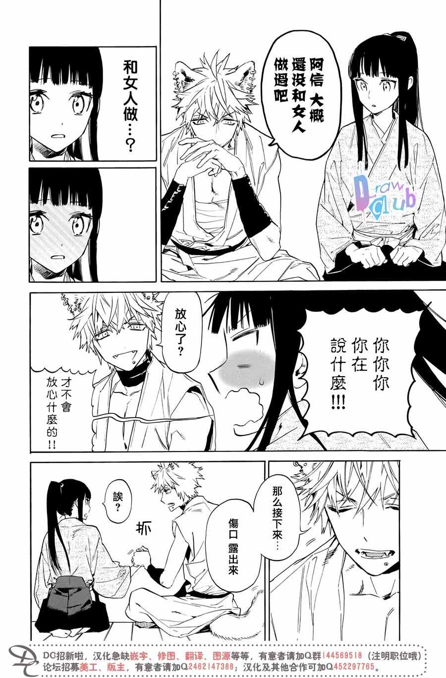 战国吸血鬼漫画,第8话1图