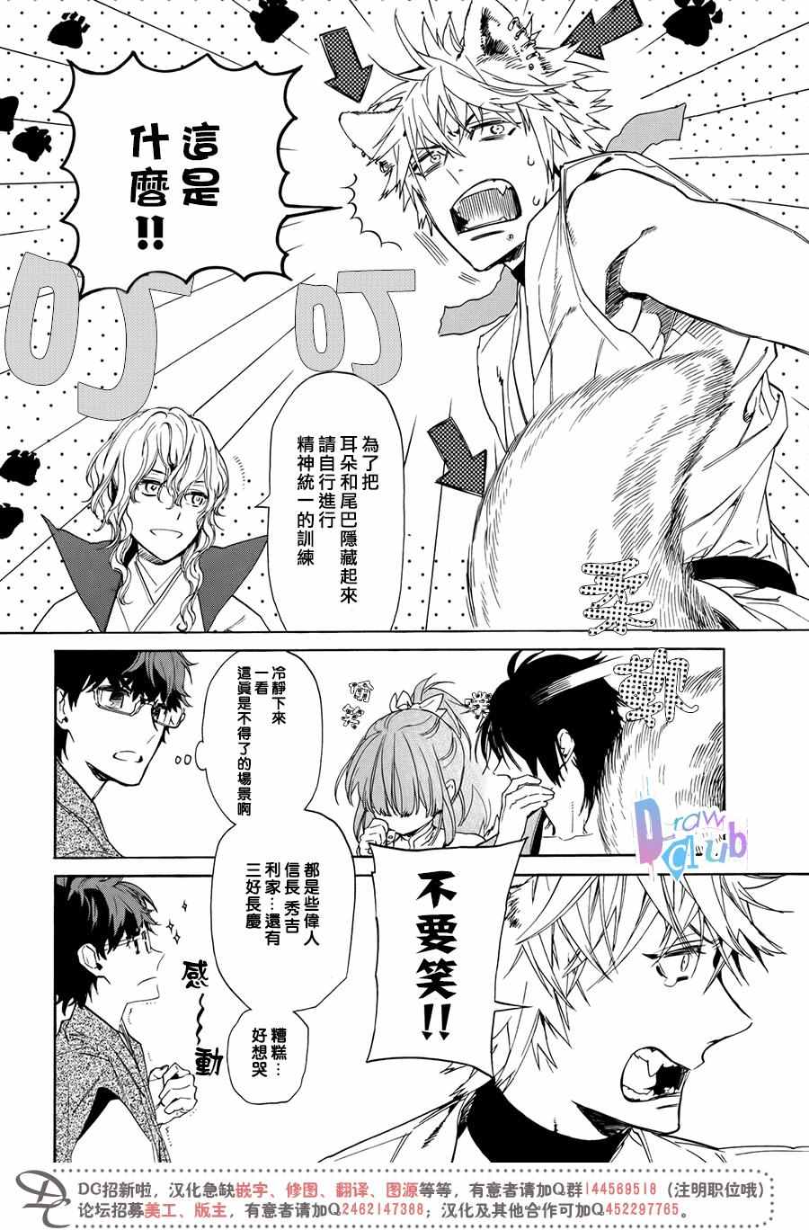 战国吸血鬼漫画,第8话2图