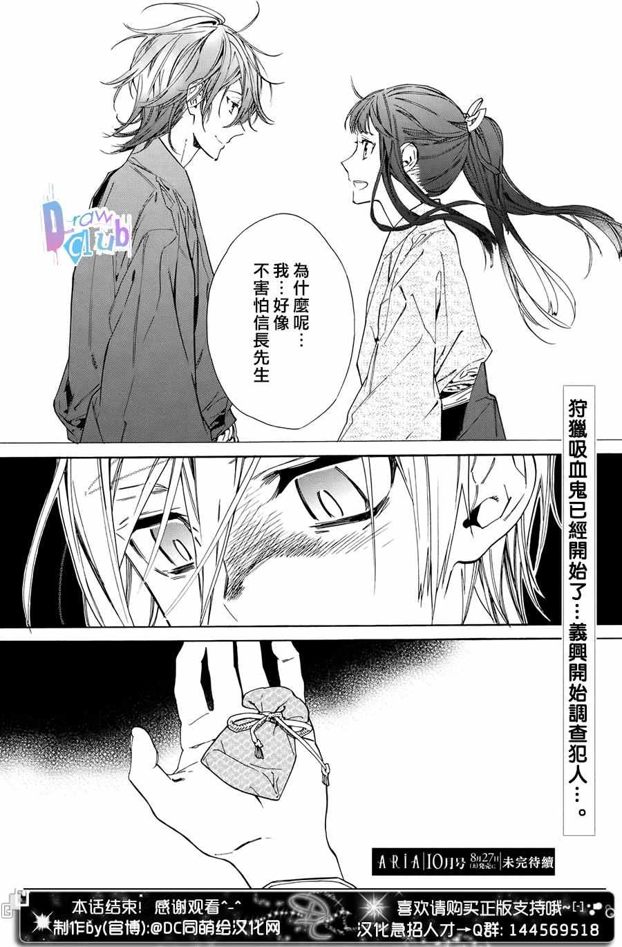 战国吸血鬼漫画,第8话1图