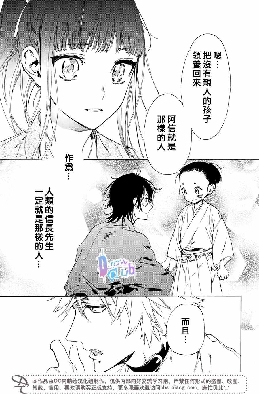 战国吸血鬼漫画,第8话5图