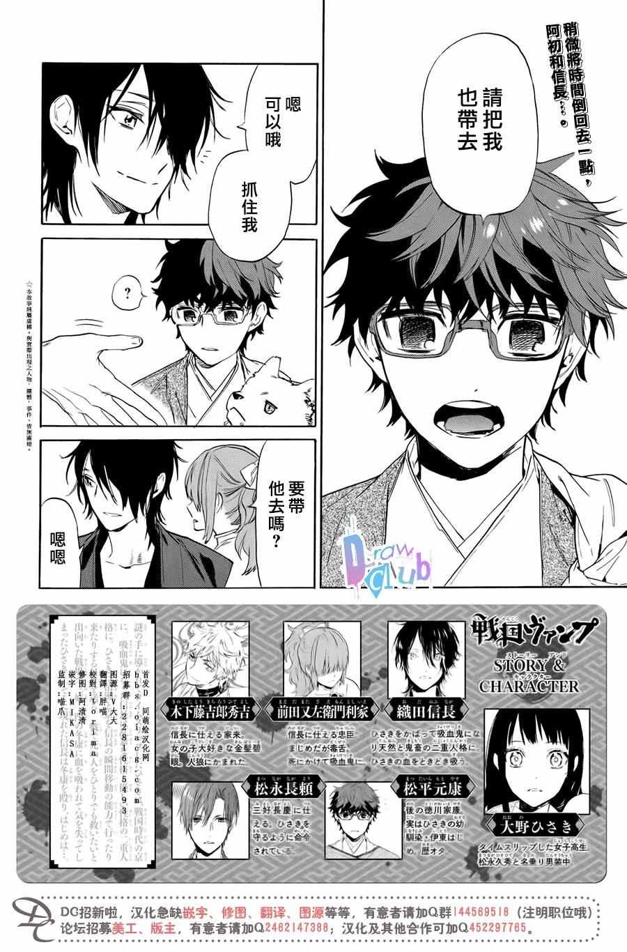 战国吸血鬼漫画,第8话3图