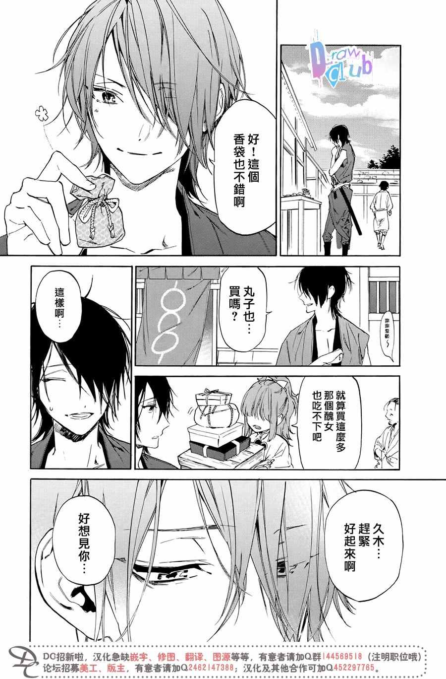 战国吸血鬼漫画,第8话5图