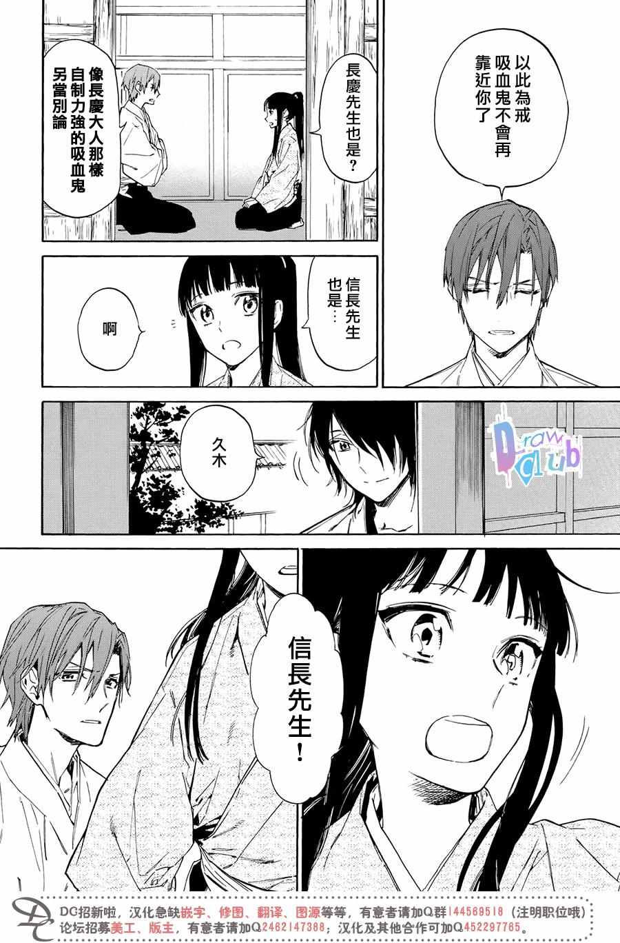 战国吸血鬼漫画,第8话2图