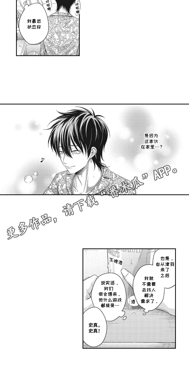 意外同居漫画,第9话4图