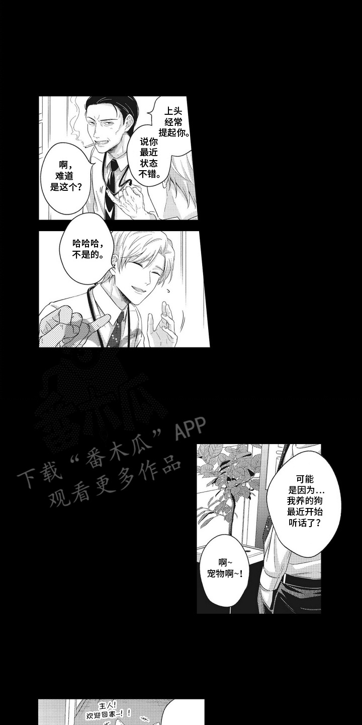 意外同居漫画,第9话2图