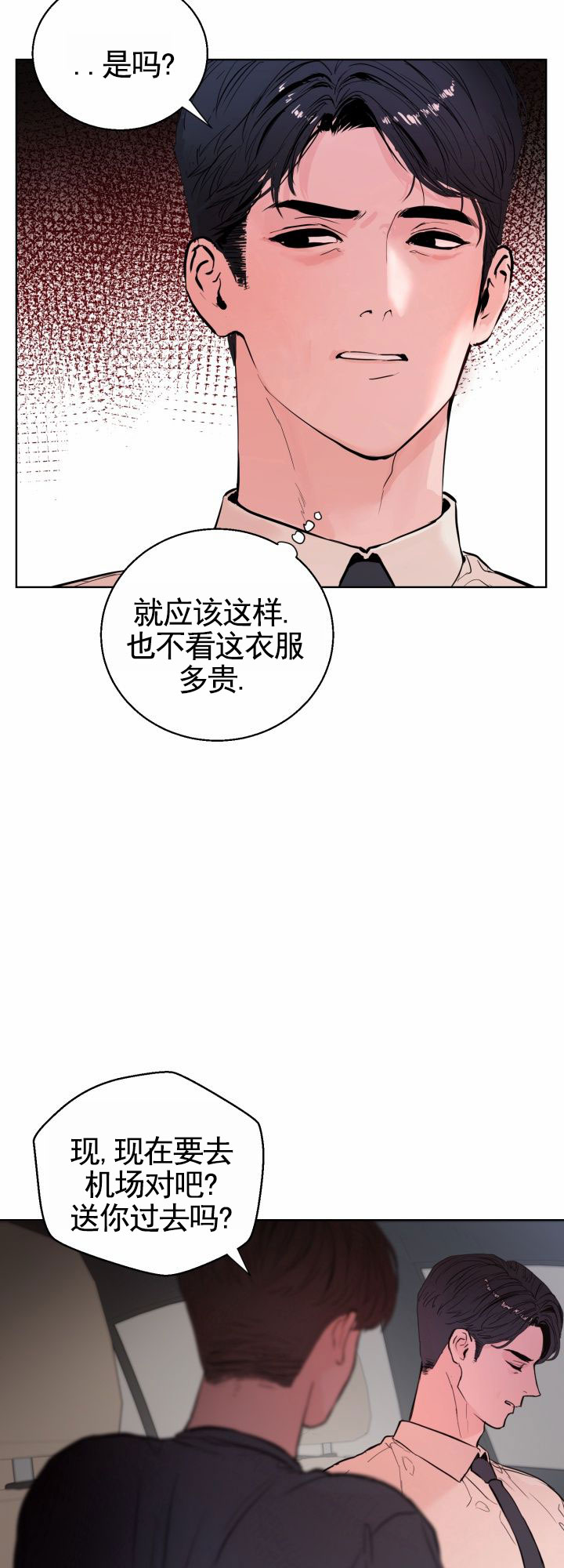 意外同居漫画,第1话4图