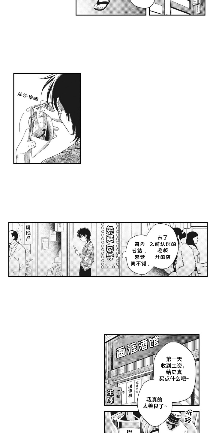 意外同居漫画,第7话5图