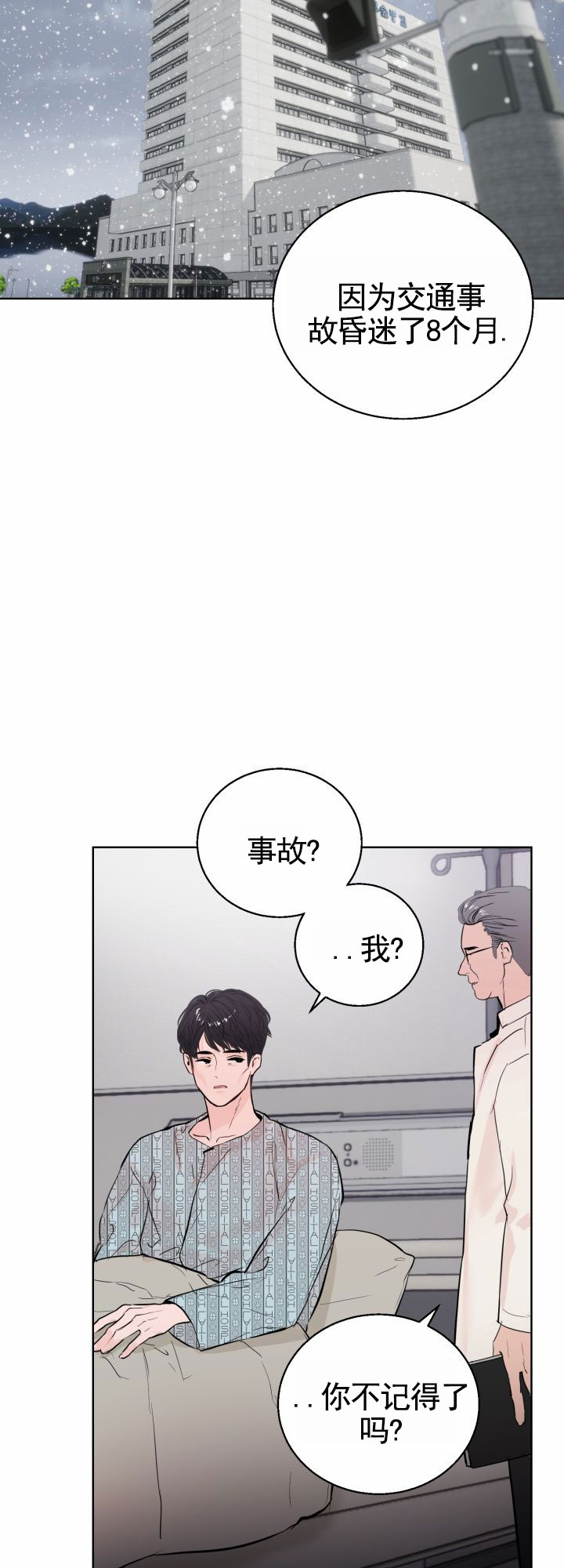 意外同居漫画,第3话3图