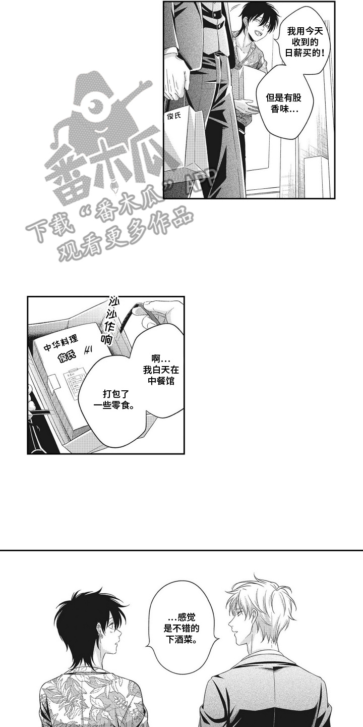 同居期间意外怀孕漫画,第7话5图