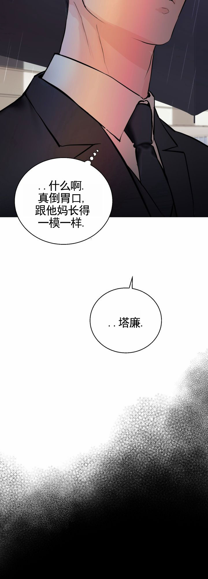 意外同居漫画,第2话4图