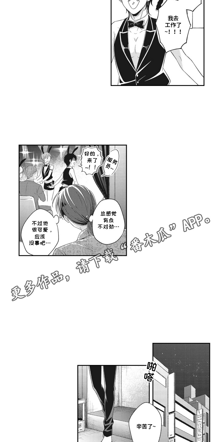 意外同居漫画,第7话4图