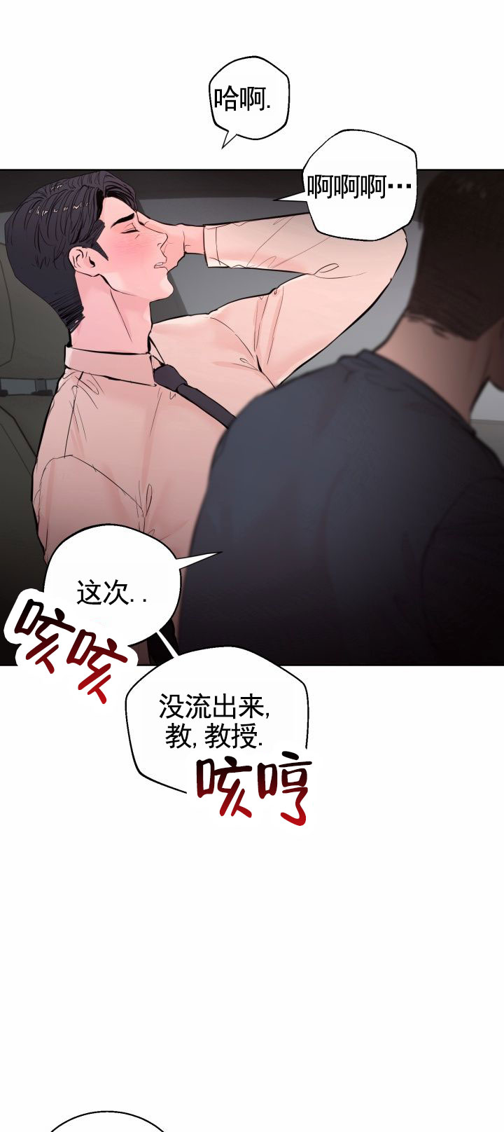 意外同居漫画,第1话3图